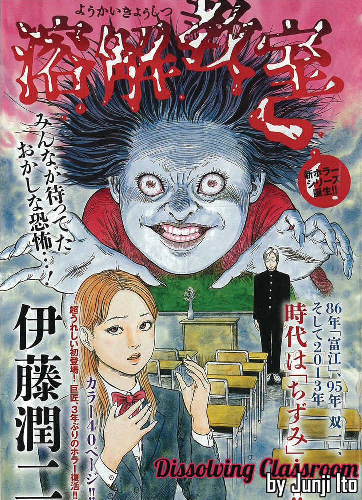 JUNJI ITOS DISSOLVING CLASSROOM GN | Odin's Place
