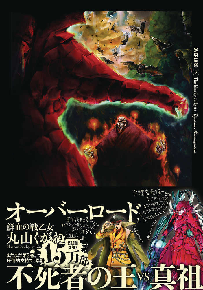 Overlord Light Novel Hardcover Volume 03 Bloody Valkyrie  | Odin's Place