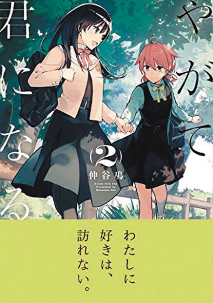 Bloom Into You Graphic Novel Volume 02 (Mature) | Odin's Place