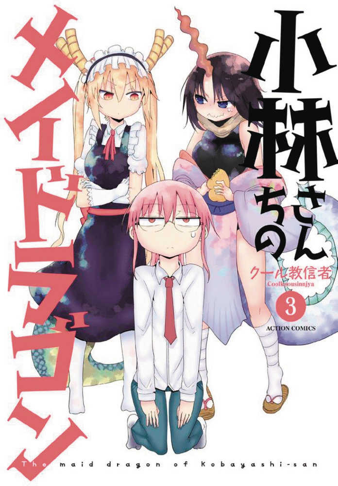 MISS KOBAYASHIS DRAGON MAID GN VOL 3 | Odin's Place
