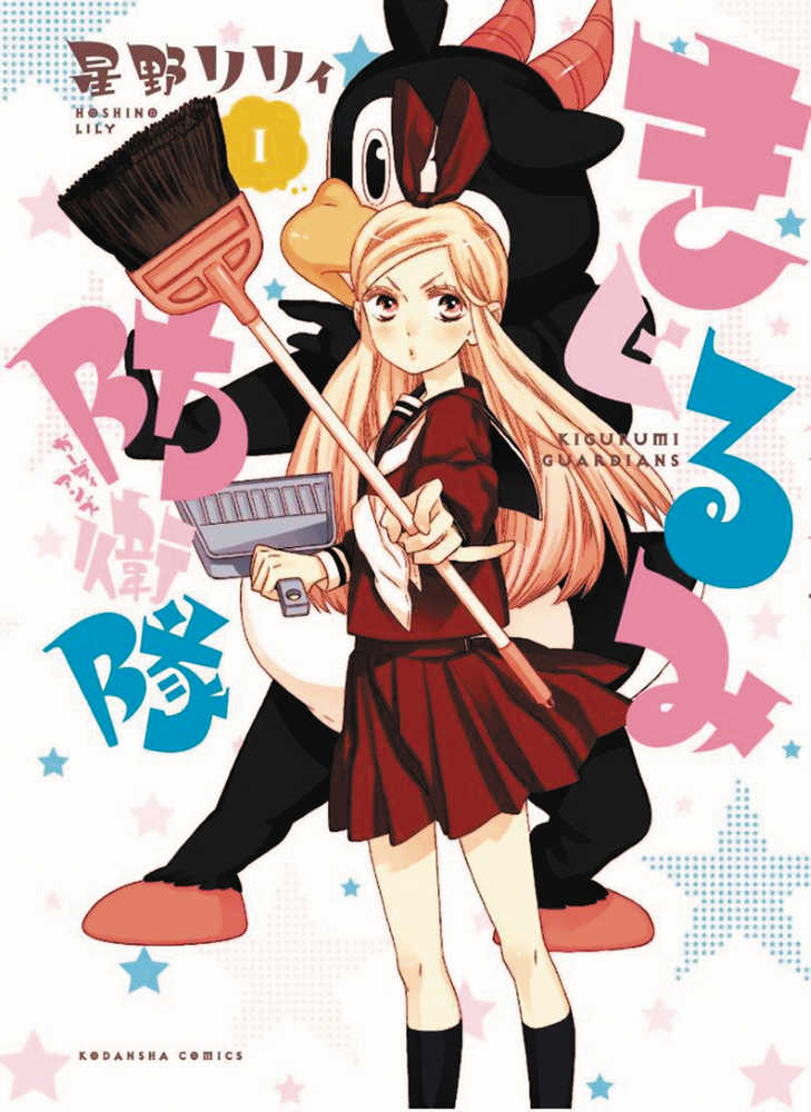 Kigurumi Guardians Graphic Novel Volume 01 (Mature) | Odin's Place