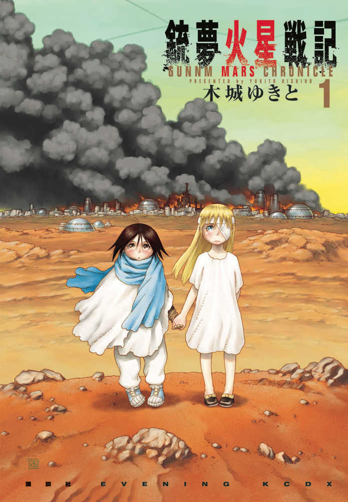 BATTLE ANGEL ALITA MARS CHRONICLE GN 1 | Odin's Place