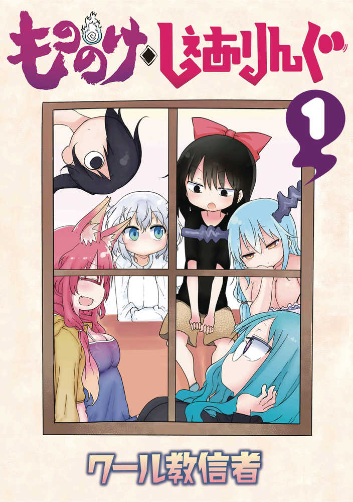 MONONOKE SHARING GN VOL 1 | Odin's Place