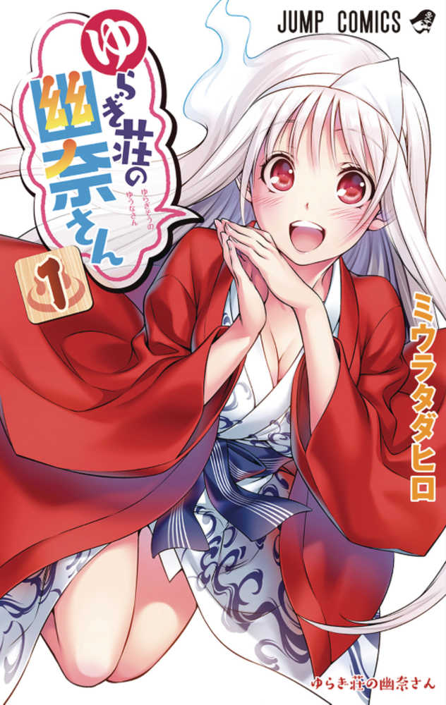 YUUNA & HAUNTED HOT SPRINGS GN VOL 1 | Odin's Place