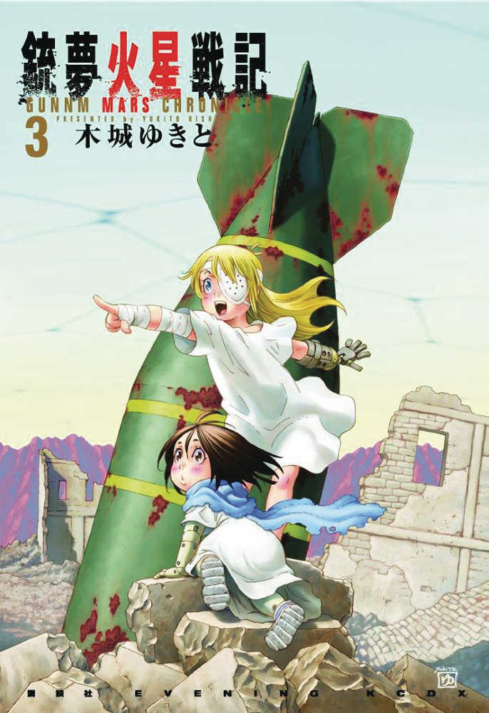 Battle Angel Alita Mars Chronicle Graphic Novel Volume 03 | Odin's Place