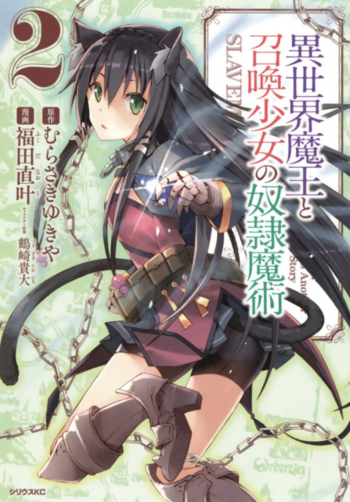 HOW NOT TO SUMMON DEMON LORD GN VOL 2 | Odin's Place
