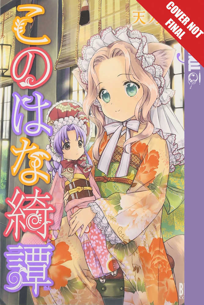KONOHANA KITAN MANGA GN VOL 3 | Odin's Place