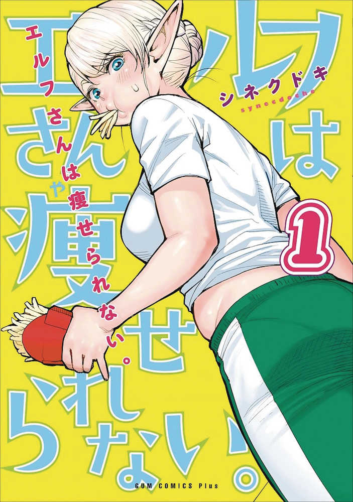 PLUS SIZED ELF GN VOL 1 | Odin's Place