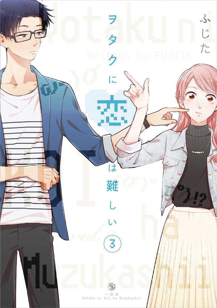 WOTAKOI LOVE IS HARD FOR OTAKU GN VOL 3 | Odin's Place