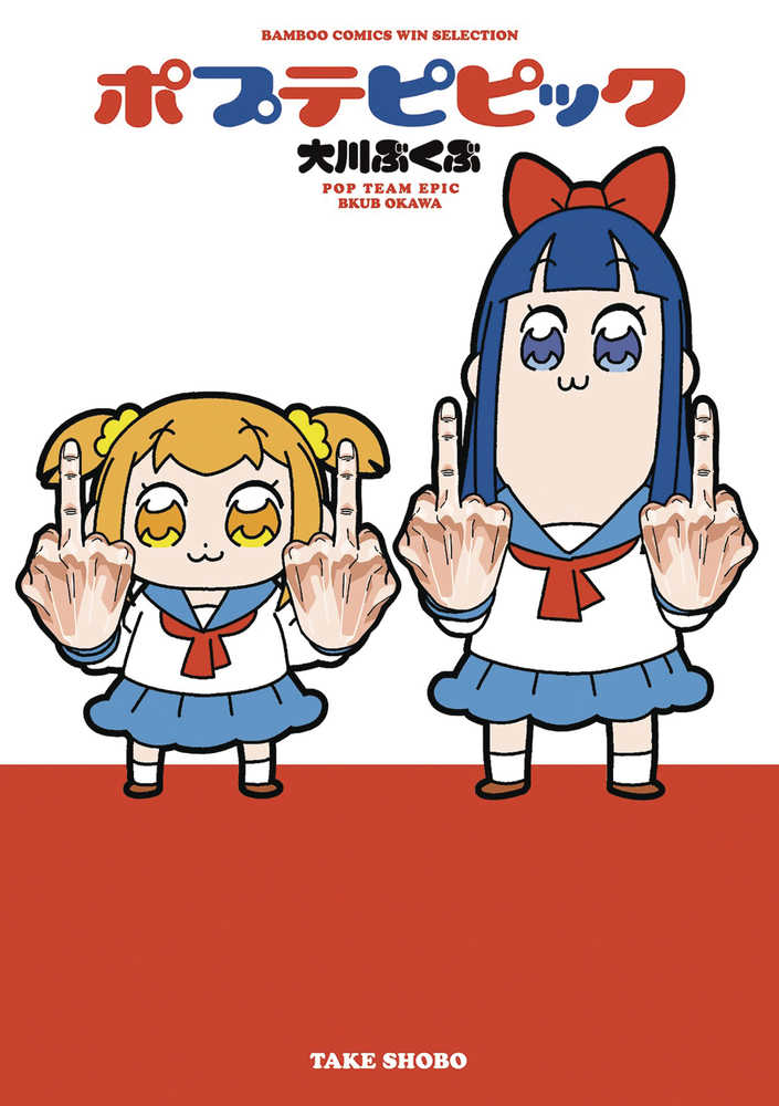 Pop Team Epic Graphic Novel Volume 01 | Odin's Place