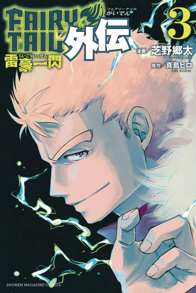 Fairy Tail Side Stories Graphic Novel Volume 03 Lightning Gods | Odin's Place