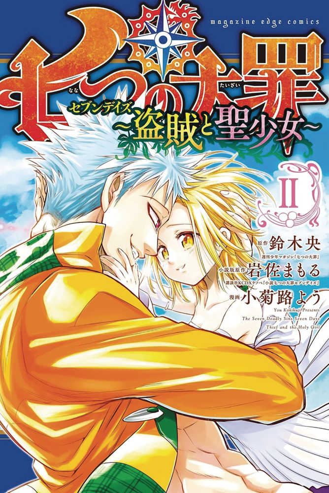 SEVEN DEADLY SINS SEVEN DAYS GN VOL 2 | Odin's Place