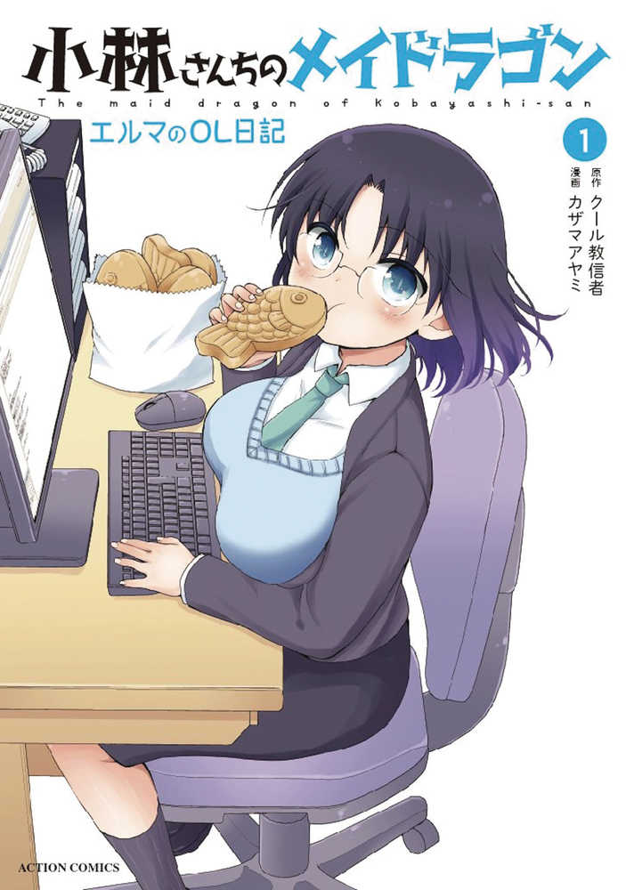 MISS KOBAYASHIS DRAGON MAID ELMA DIARY GN VOL 1 | Odin's Place