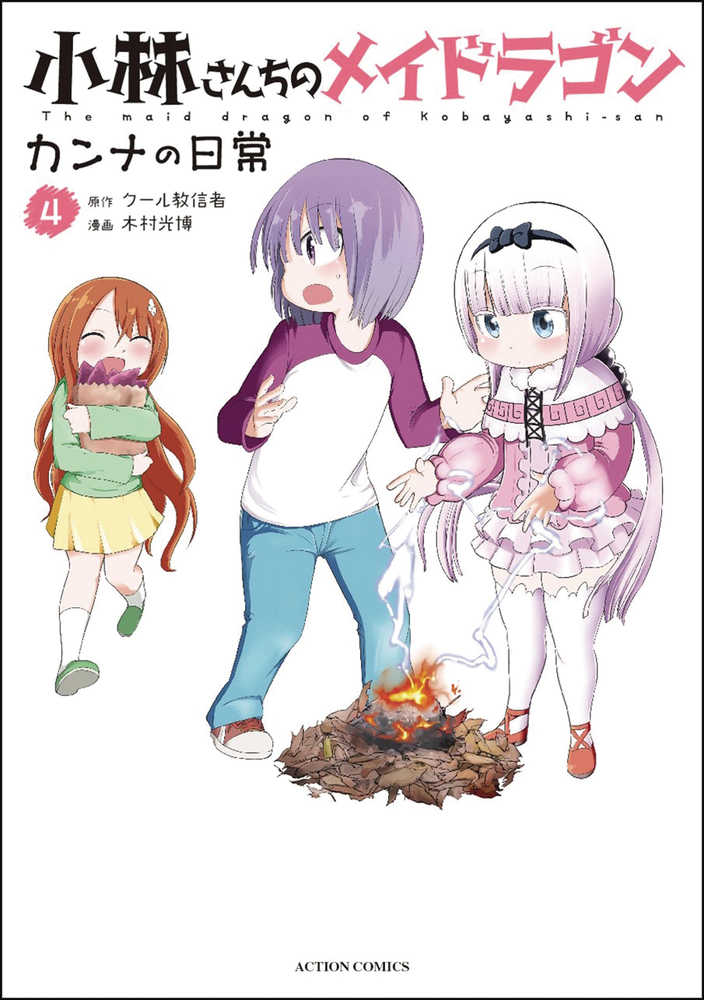 Miss Kobayashis Dragon Maid Kanna Daily Life Graphic Novel Volume 04  | Odin's Place