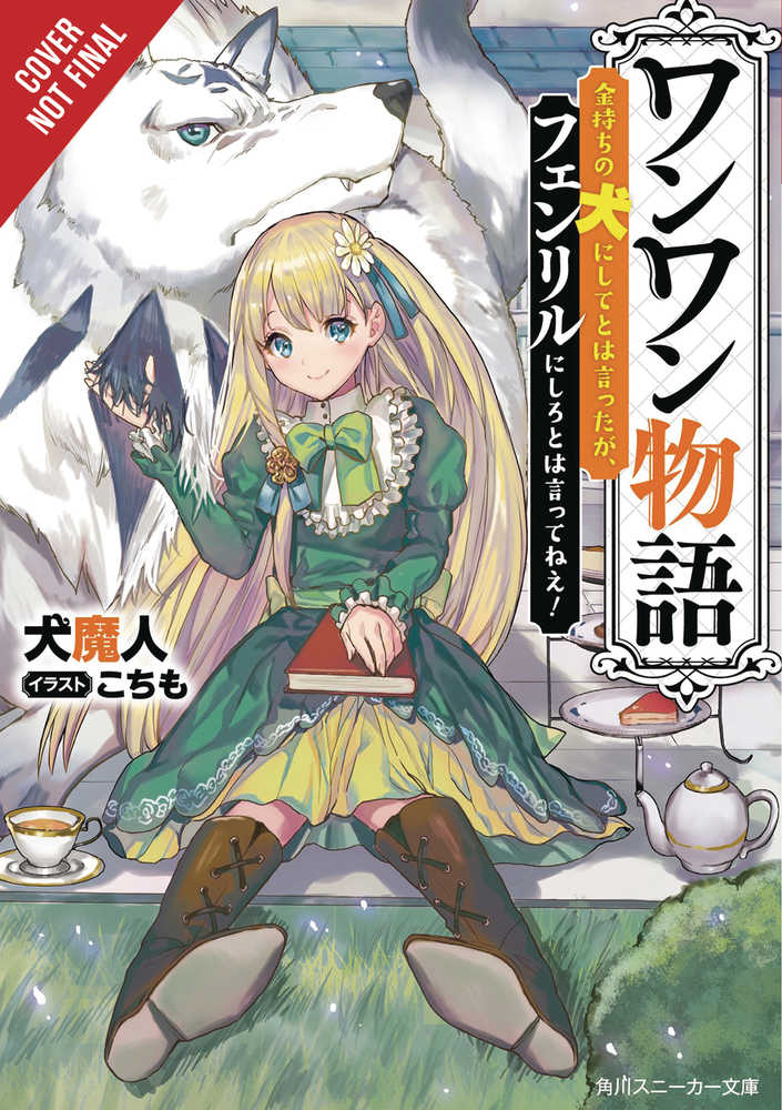 WOOF WOOF STORY LIGHT NOVEL SC VOL 1 | Odin's Place