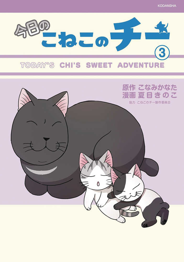 CHI SWEET ADVENTURES GN VOL 3 | Odin's Place