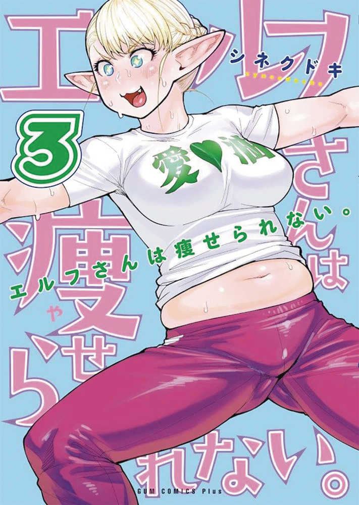 PLUS SIZED ELF GN VOL | Odin's Place