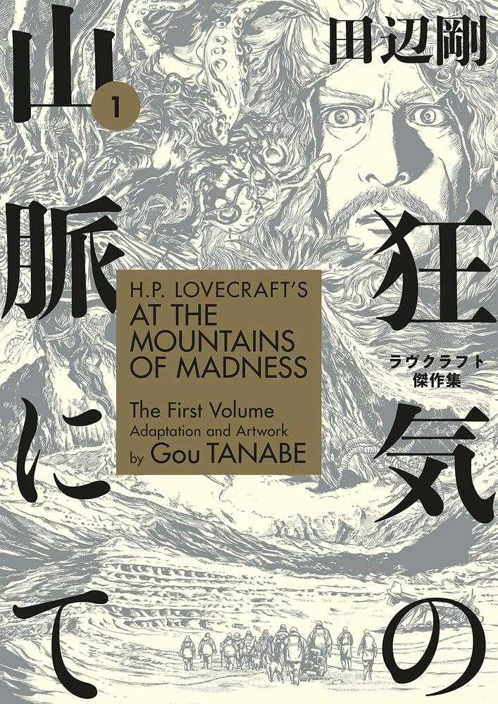 Hp Lovecrafts At Mountains Of Madness TPB Volume 01 | Odin's Place