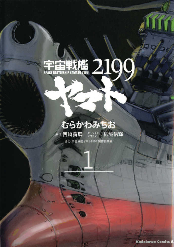 STAR BLAZERS TP VOL 1 SPACE BATTLESHIP YAMATO 2199 | Odin's Place