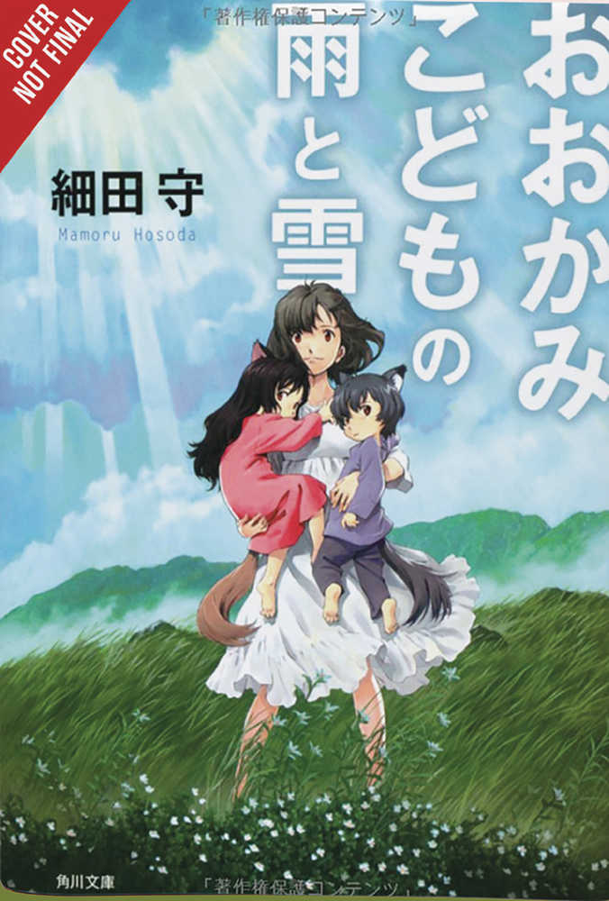 WOLF CHILDREN AME & YUKI LIGHT NOVEL HC | Odin's Place