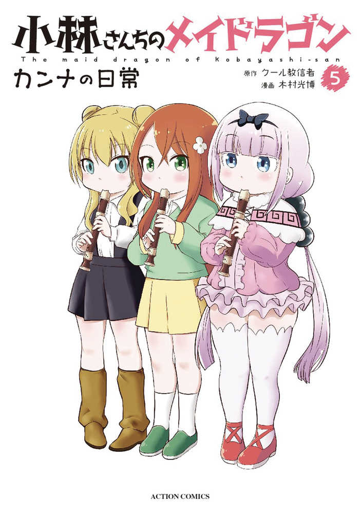 MISS KOBAYASHIS DRAGON MAID KANNA DAILY LIFE GN VOL 5 | Odin's Place
