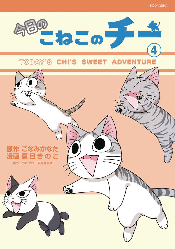 CHI SWEET ADVENTURES GN VOL 4 | Odin's Place