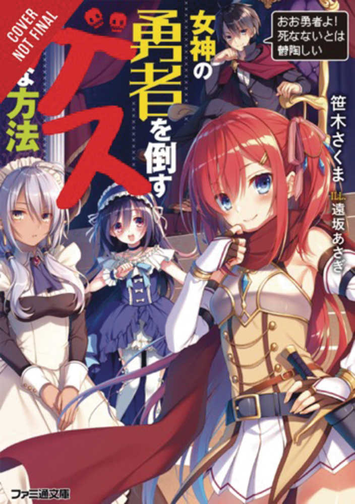 DIRTY WAY DESTROY GODDESS HERO NOVEL SC VOL 1 | Odin's Place