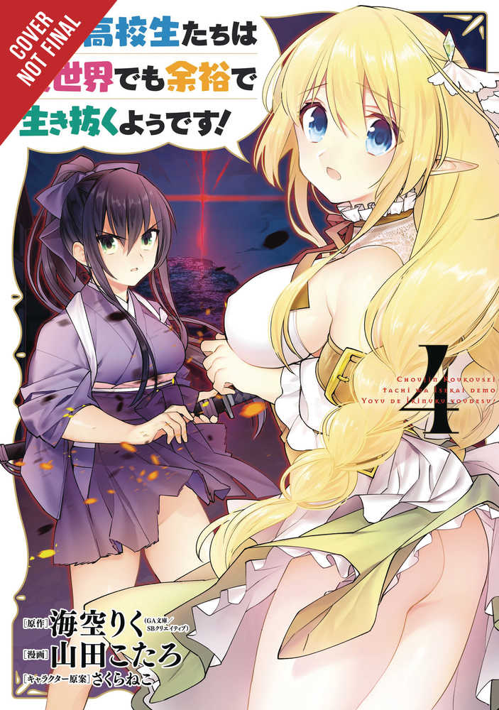 High School Prodigies Have It Easy Another World Graphic Novel Volume 04 ( | Odin's Place