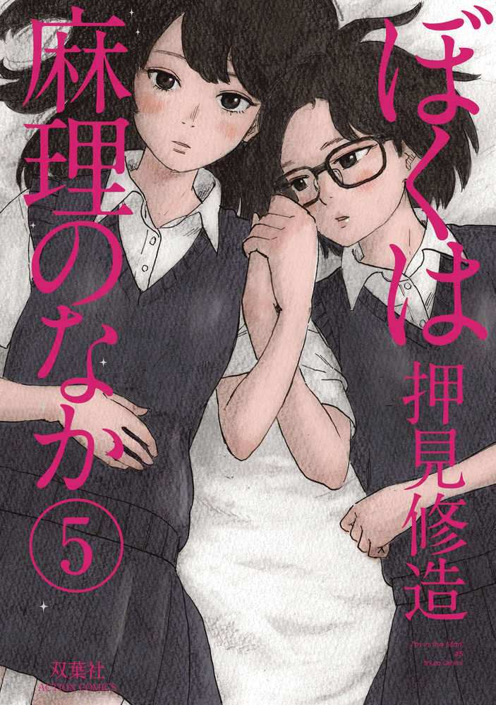 INSIDE MARI GN VOL 5 | Odin's Place