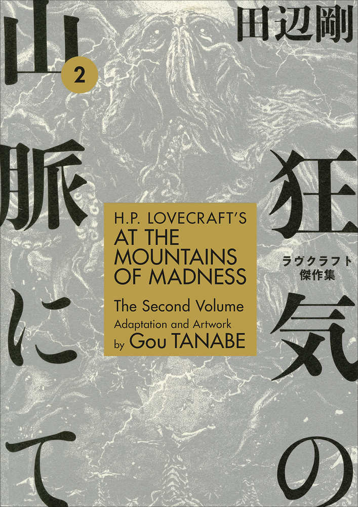 HP LOVECRAFTS AT MOUNTAINS OF MADNESS TP VOL 2 | Odin's Place