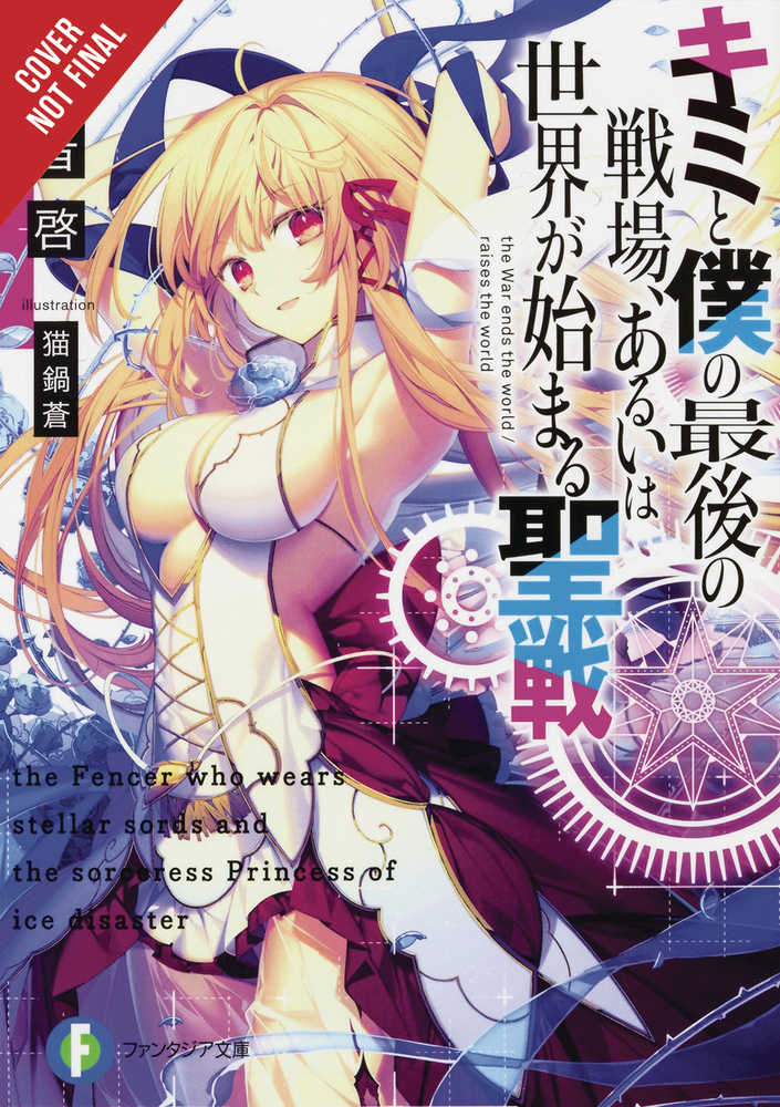 LAST CRUSADE RISE NEW WORLD LIGHT NOVEL SC VOL 1 | Odin's Place