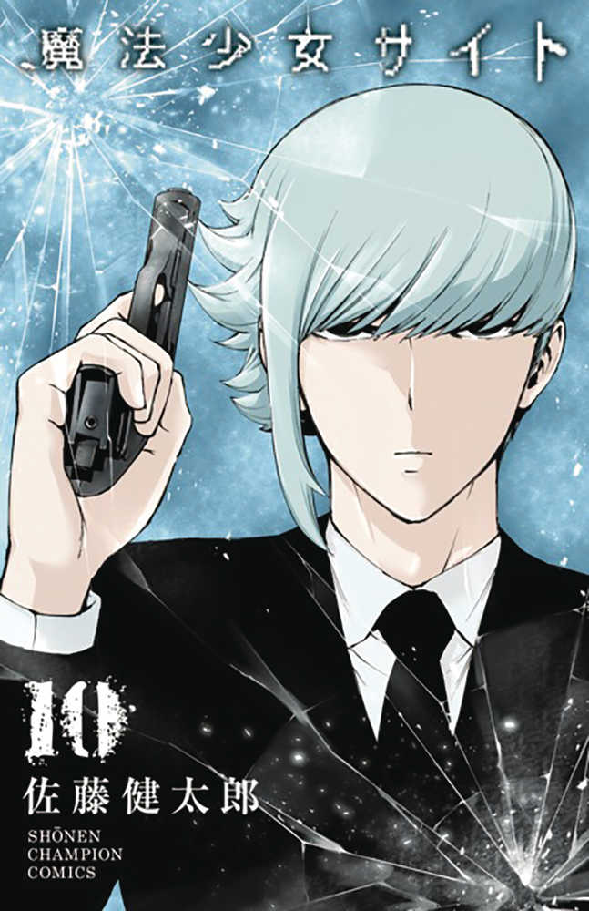 MAGICAL GIRL SITE GN VOL 10 | Odin's Place