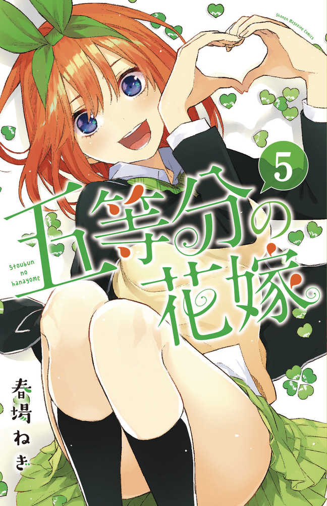 QUINTESSENTIAL QUINTUPLETS GN VOL 5 | Odin's Place