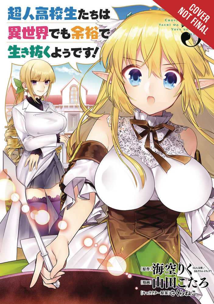 HIGH SCHOOL PRODIGIES HAVE IT EASY ANOTHER WORLD GN VOL 5 | Odin's Place