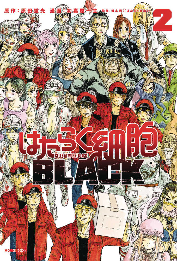CELLS AT WORK CODE BLACK GN VOL 2 | Odin's Place