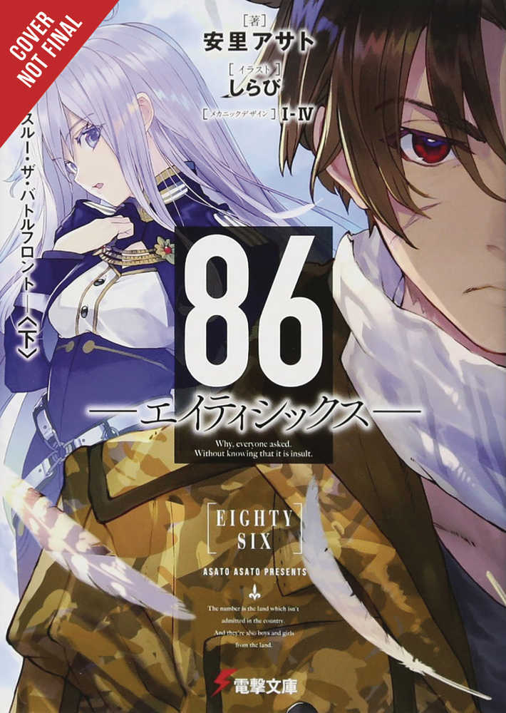 86 EIGHTY SIX LIGHT NOVEL SC VOL 3 | Odin's Place