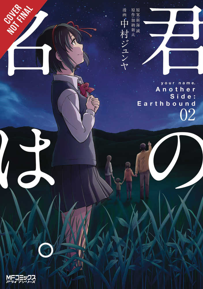 YOUR NAME ANOTHER SIDE EARTHBOUND GN VOL 2 | Odin's Place