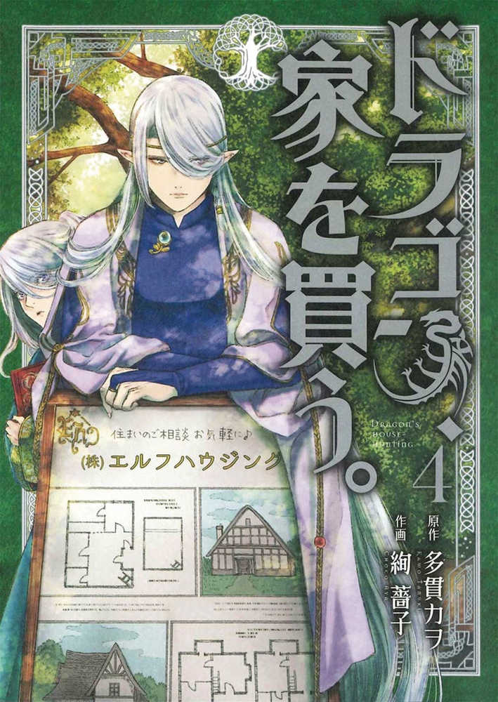 Dragon Goes House Hunting Graphic Novel Volume 04  | Odin's Place