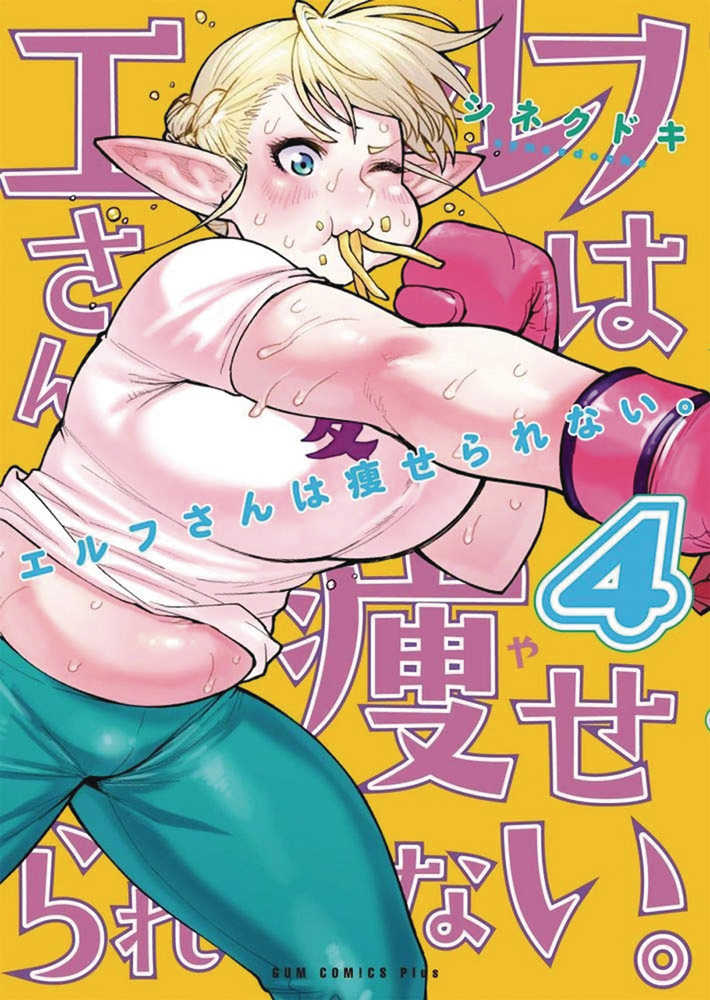 PLUS SIZED ELF GN VOL 4 | Odin's Place