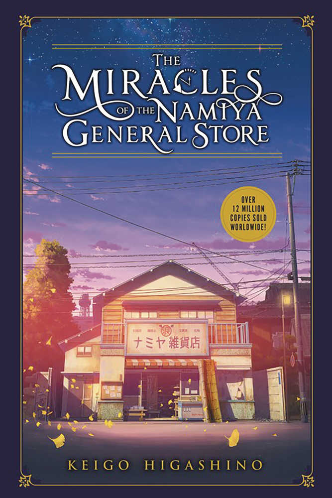 MIRACLES OF NAMIYA GENERAL STORE LIGHT NOVEL HC | Odin's Place