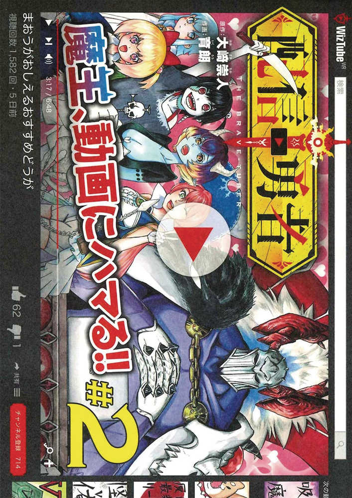 BRAVE TUBER GN VOL 2 | Odin's Place