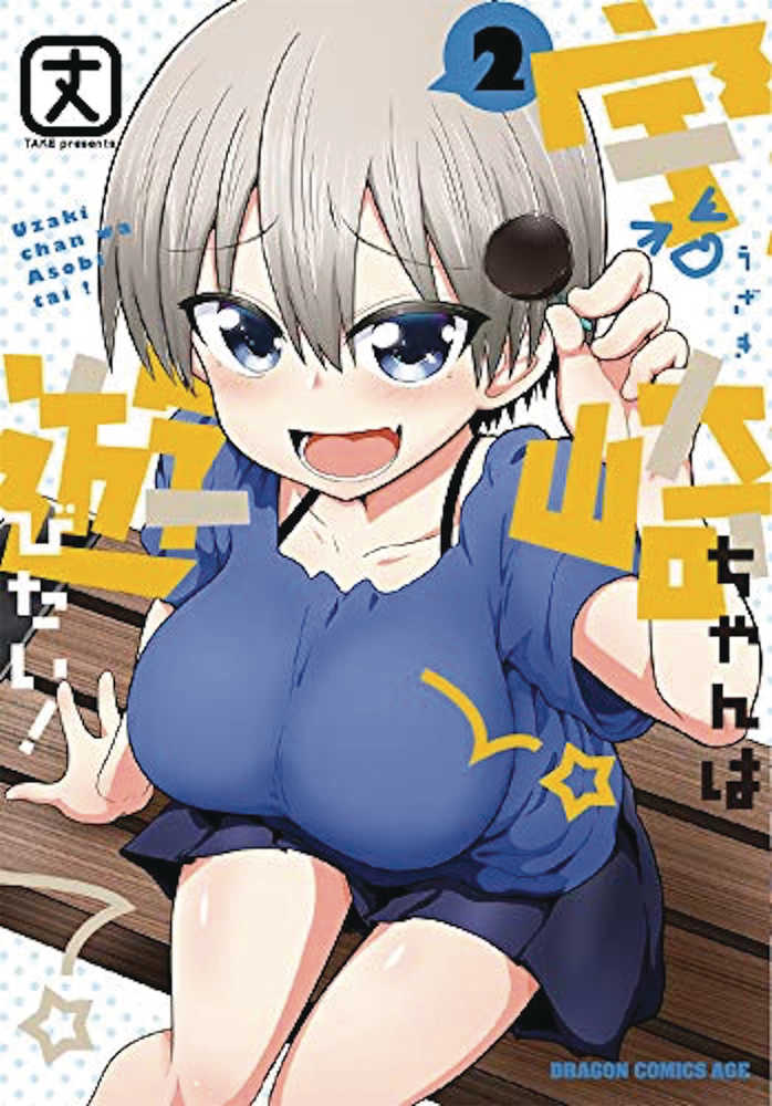 UZAKI CHAN WANTS TO HANG OUT GN VOL 2 | Odin's Place