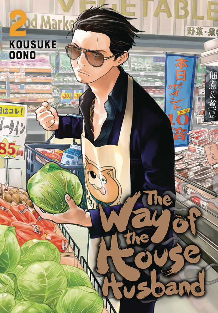WAY OF THE HOUSEHUSBAND GN VOL 2 | Odin's Place