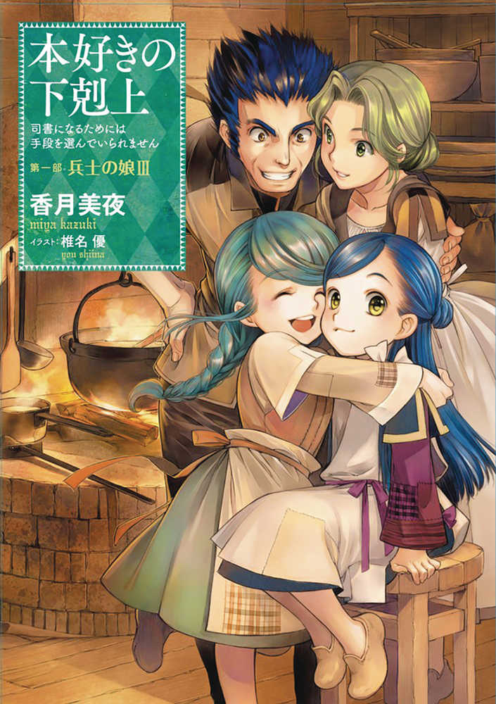 ASCENDANCE OF A BOOKWORM LIGHT NOVEL SC VOL 3 PART 1 | Odin's Place