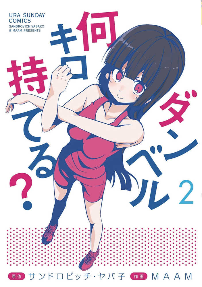 How Heavy Are Dumbbells You Lift Graphic Novel Volume 02 (Mature) | Odin's Place