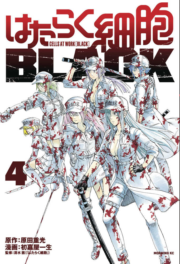 CELLS AT WORK CODE BLACK GN VOL 4 | Odin's Place