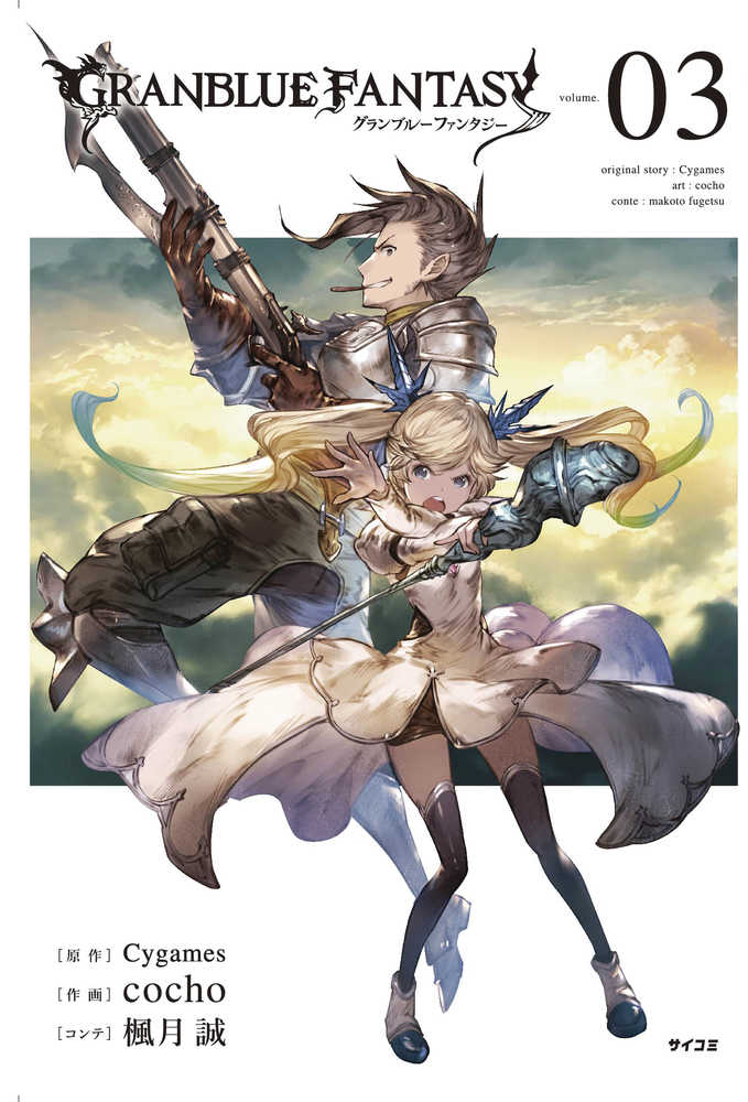 GRANBLUE FANTASY GN VOL 3 | Odin's Place