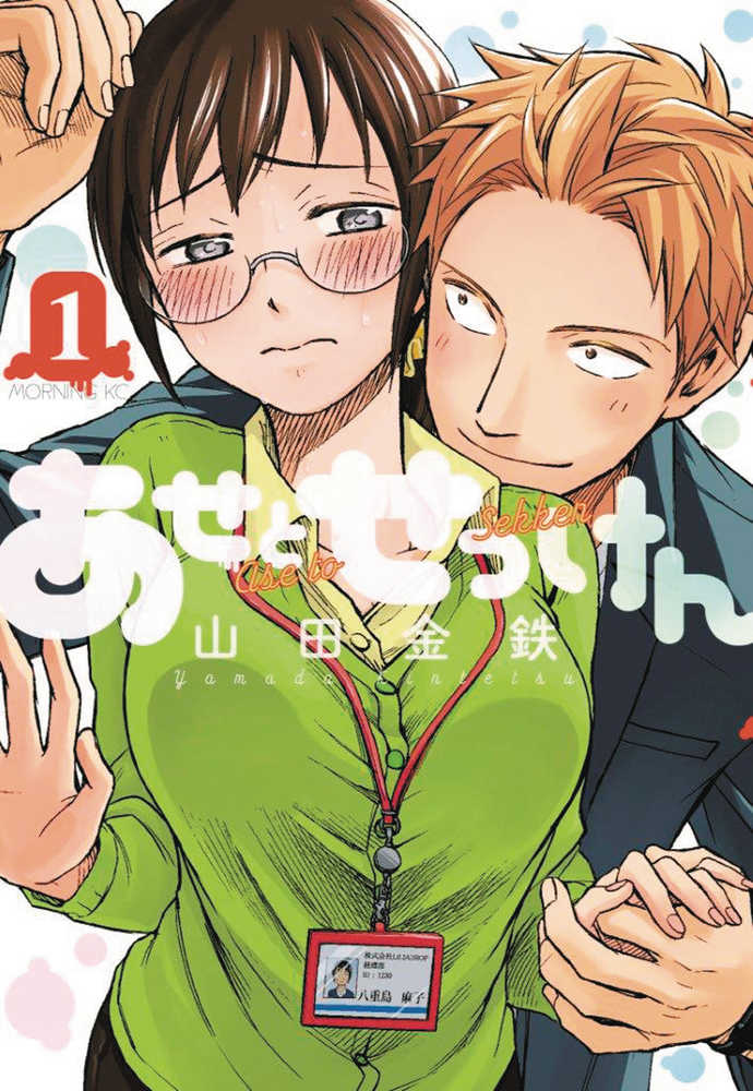Sweat And Soap Graphic Novel Volume 01 (Mature) | Odin's Place