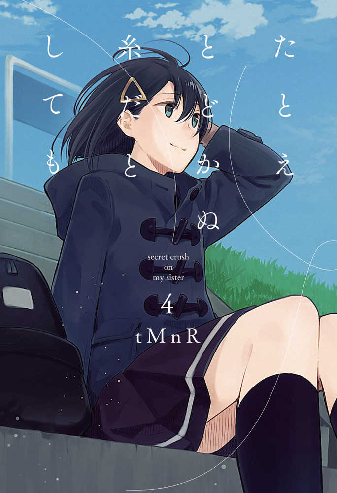 If I Could Reach You Volume 04 (Mature) | Odin's Place
