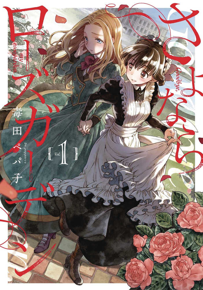 GOODBYE MY ROSE GARDEN GN VOL 1 | Odin's Place